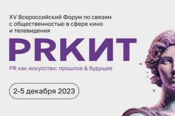 Санкт-Петербург: В Санкт-Петербурге пройдёт студенческий форум PRKИT 2023 Санкт-Петербург: В Санкт-Петербурге пройдёт студенческий форум PRKИT 2023
